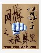 网游之无限时空