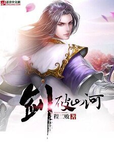 剑破山河