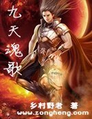 九天魂歌