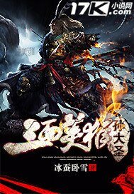 三面美猴孙大圣