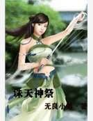 诛天神祭