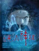 小李子探案集
