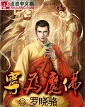 宁为魔佛