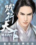 贼行天下