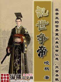 乱世争帝