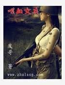 喋血女兵