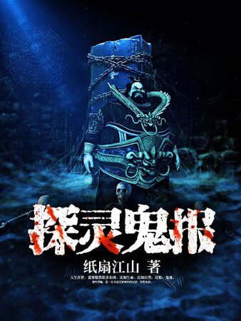 《探灵鬼报》