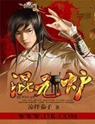 混元炉