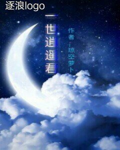 《一世逍遥君》