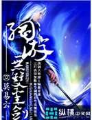 网游之无双圣剑