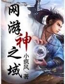 网游神之域
