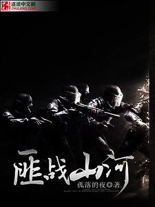 《匪战山河》