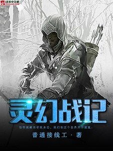 灵幻战记