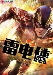 《雷电侠》