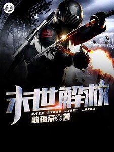 末世解救