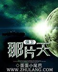 保卫那片天