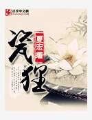 瓷狸