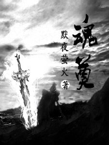 魂奠
