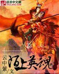 陌上英魂