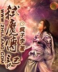 《弑魔传记》