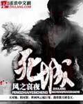《死城》