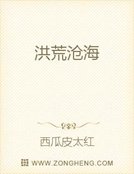 洪荒沧海