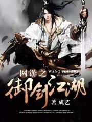网游之御剑江湖