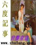六度记事