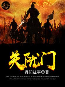 关陇门