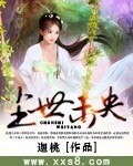 《尘世未央》