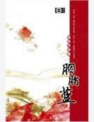胭脂蓝