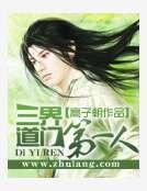 三界道门第一人