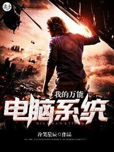 《我的万能电影系统》