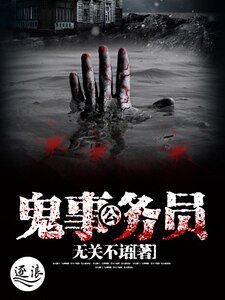 鬼事公务员