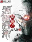 凝视之领袖归来