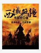 西域无疆