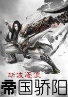 《帝国骄阳》