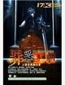 《罪恶皇朝》