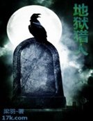 地狱猎人