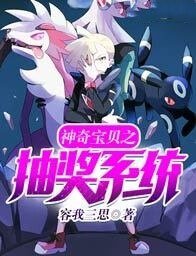 神奇宝贝之最强抽奖系统