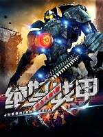 《绝世战甲》