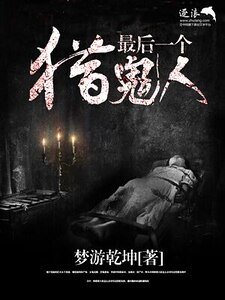 《最后一个猎鬼人》