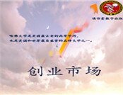 创业市场