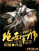 网游之绝世军师