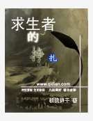 《求生者的挣扎》
