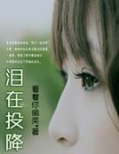 泪在投降