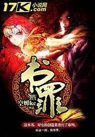 《书罪》