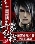 王者召唤异界纵横