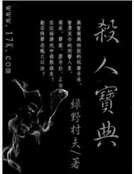 《致命恋人》