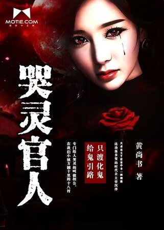 哭灵官人